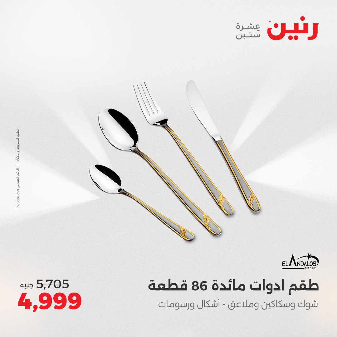 raneen offers from 21apr to 5apr 2025 عروض رنين من 21 إبريل حتى 5 إبريل 2025 صفحة رقم 6